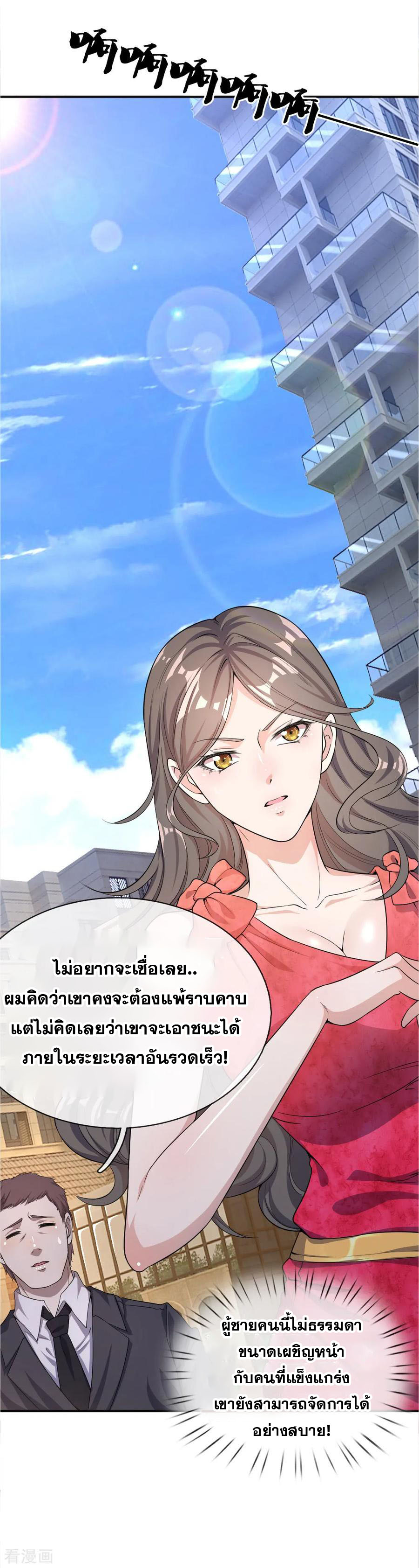 มหาเทพเซียนหมอ ตอนที่ 22 หน้า 12