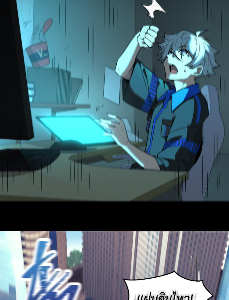 เกมบุกโลก ตอนที่ 2 หน้า 30