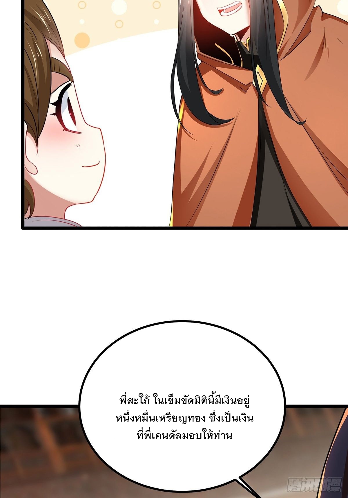 เทพกระบี่มรณะ (ชนจีน) ตอนที่ 73 หน้า 50