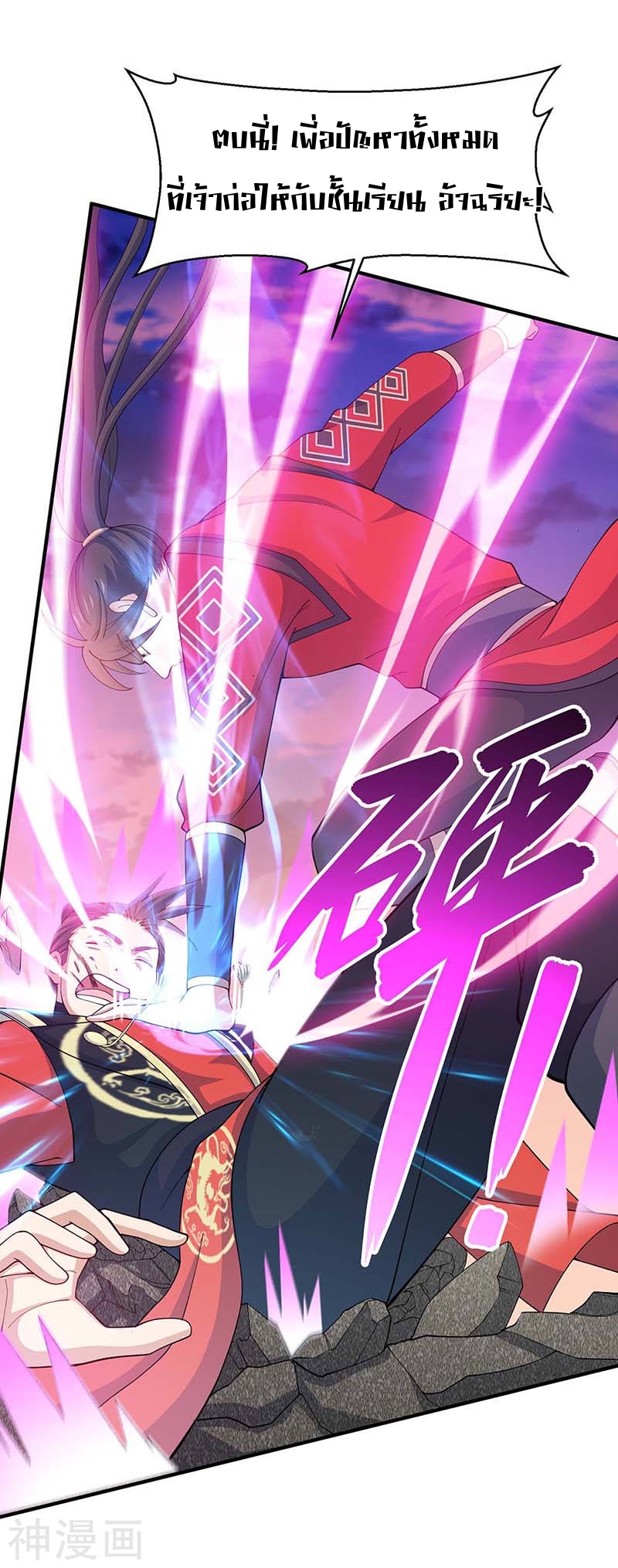 การกลับมาของจักพรรดิ์ ตอนที่ 119 หน้า 6