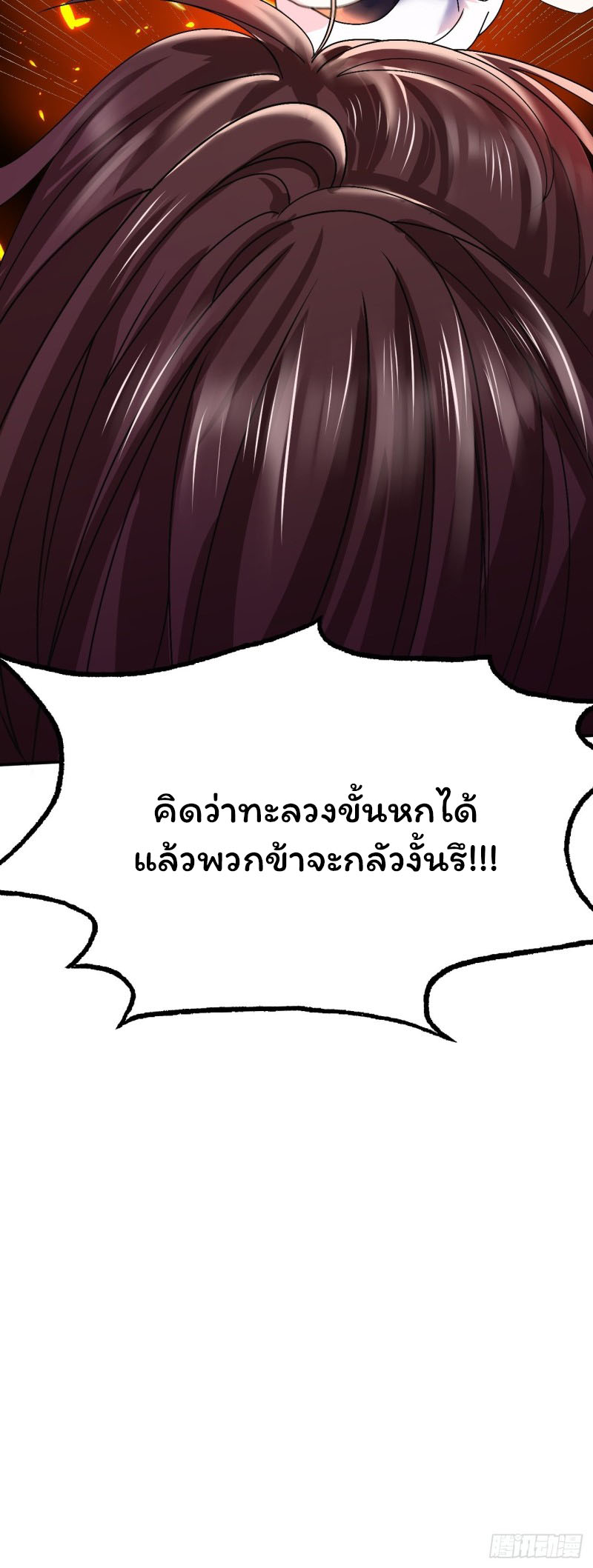 ระบบโชคระดับเทพ ตอนที่ 3 หน้า 8
