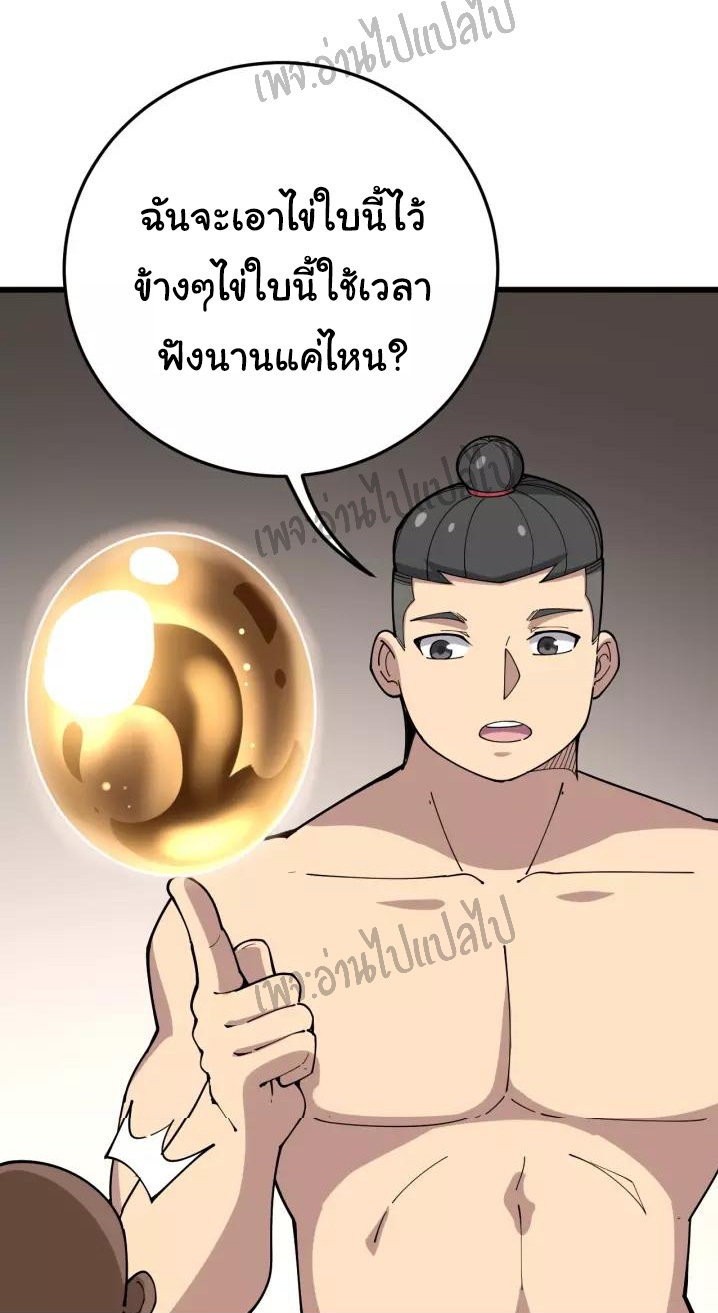 Bad Hand Witch Doctor สุดยอดพ่อมดหมอผี ตอนที่ 63 หน้า 38