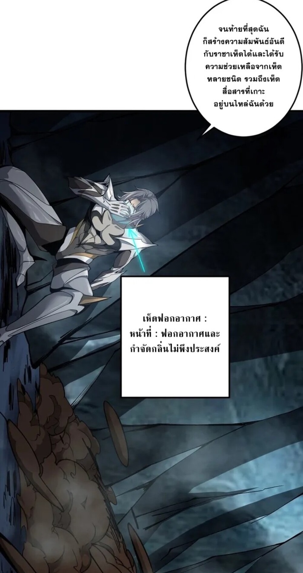 จ้าวแห่งพงไพรผู้หวนคืน ตอนที่ 6 หน้า 16