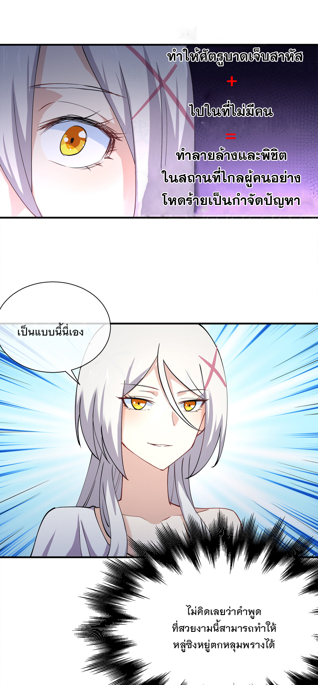 แฟนของผมชื่อหลงอ่าวเทียน ตอนที่ 12 หน้า 27