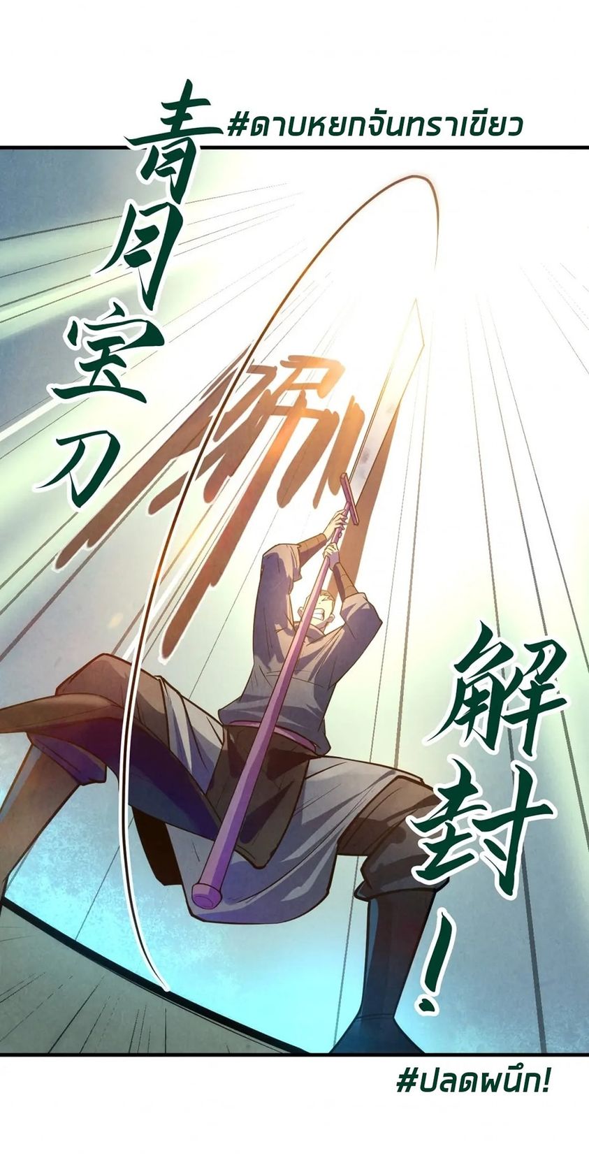 จักรพรรดิ์สูงสุดนิรันดร์ ตอนที่ 26 หน้า 50