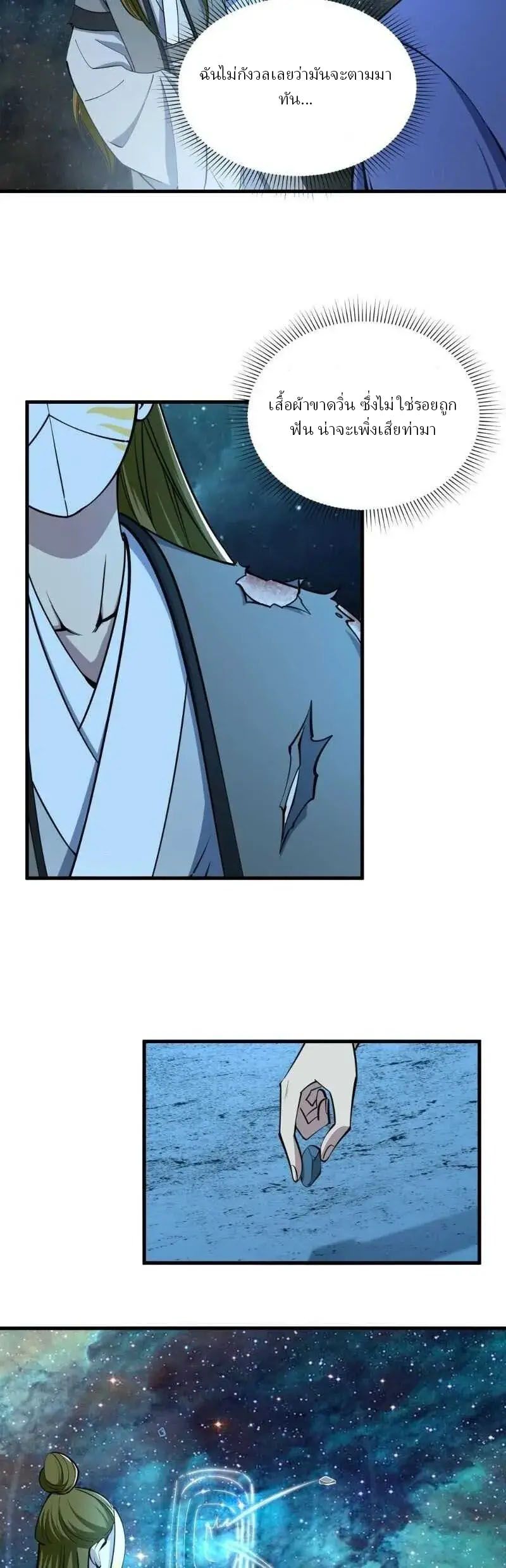 ข้าคือผู้กลืนกินความสามารถ ตอนที่ 6 หน้า 2
