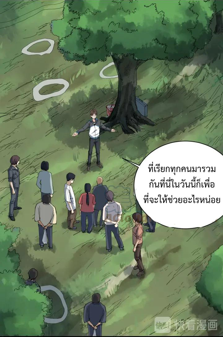 หมอเกรียนเซียนพิษ ตอนที่ 11 หน้า 23