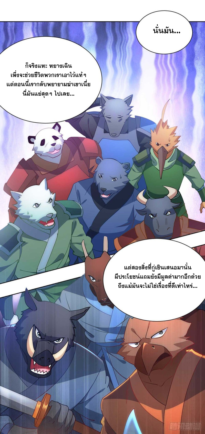 จักรพรรดิ 80,000 ปี ตอนที่ 127 หน้า 6