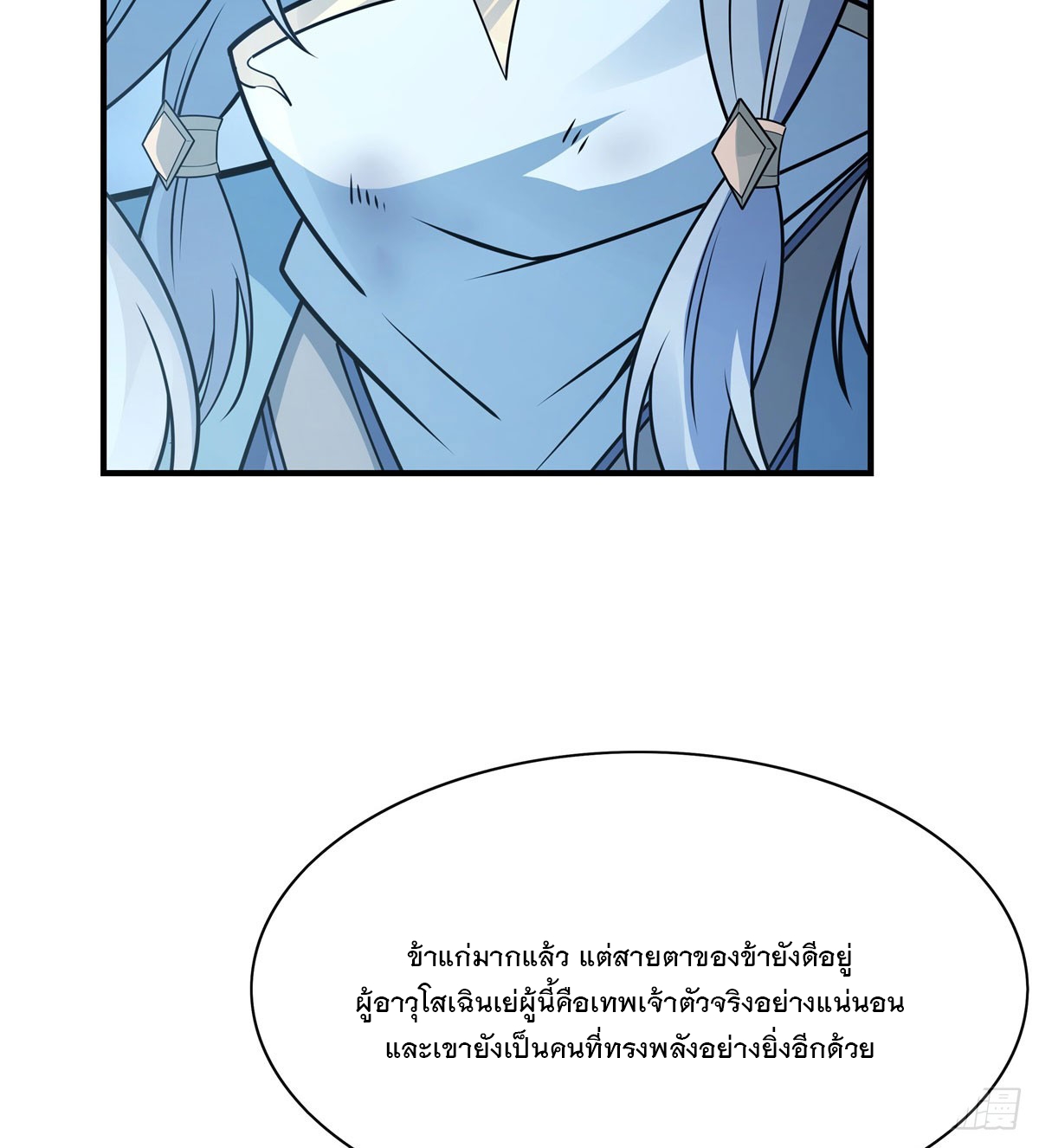 ศิษย์ของข้าล้วนมีอนาคตที่ยิ่งใหญ่ (ชนจีน) ตอนที่ 179 หน้า 12