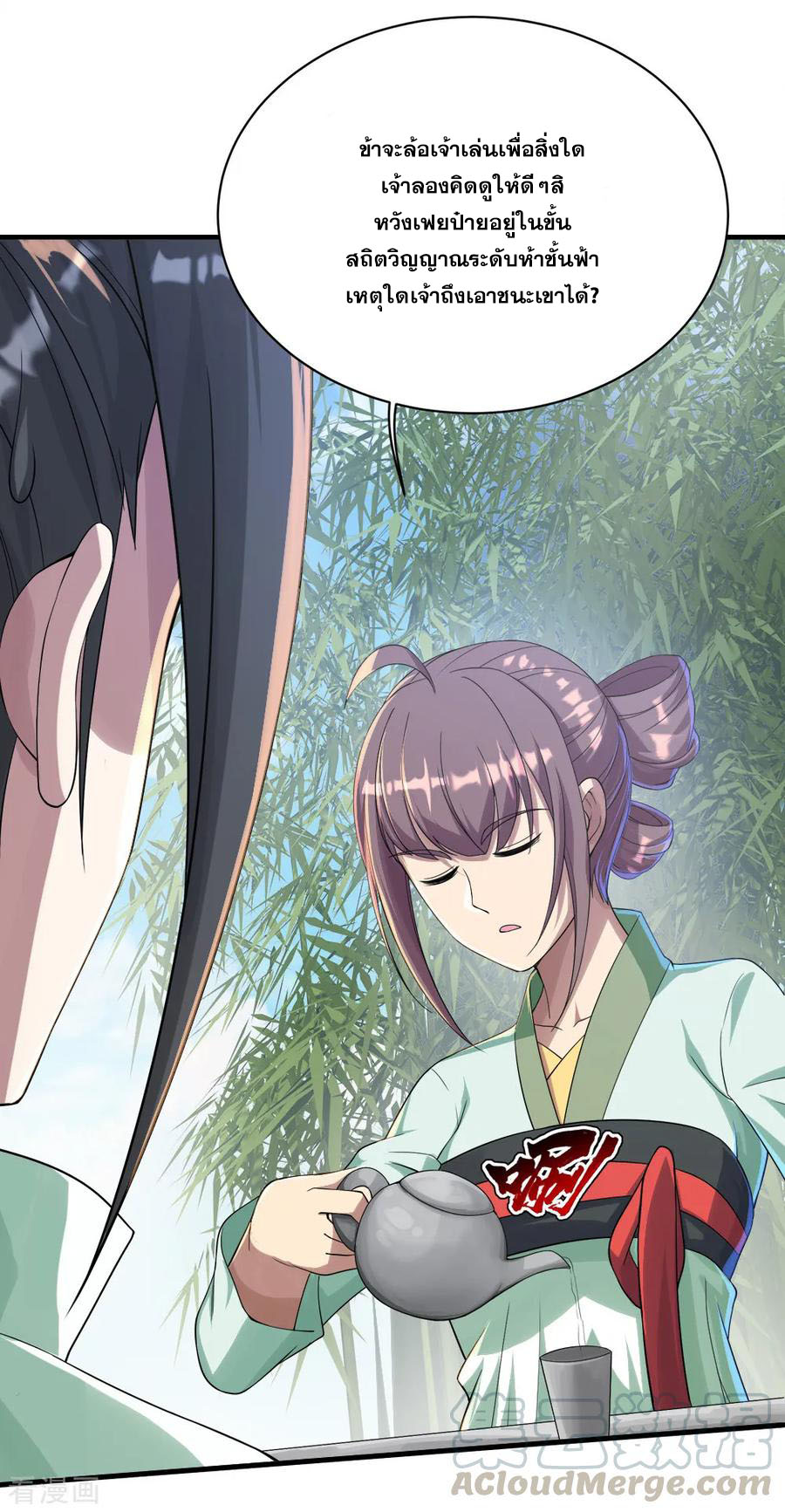 เทพอสูรสยบฟ้า ตอนที่ 74 หน้า 6