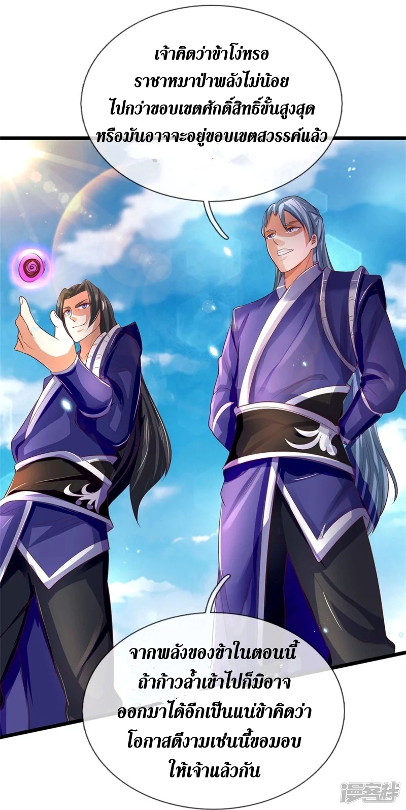 Sky Sword God ตอนที่ 55 หน้า 21