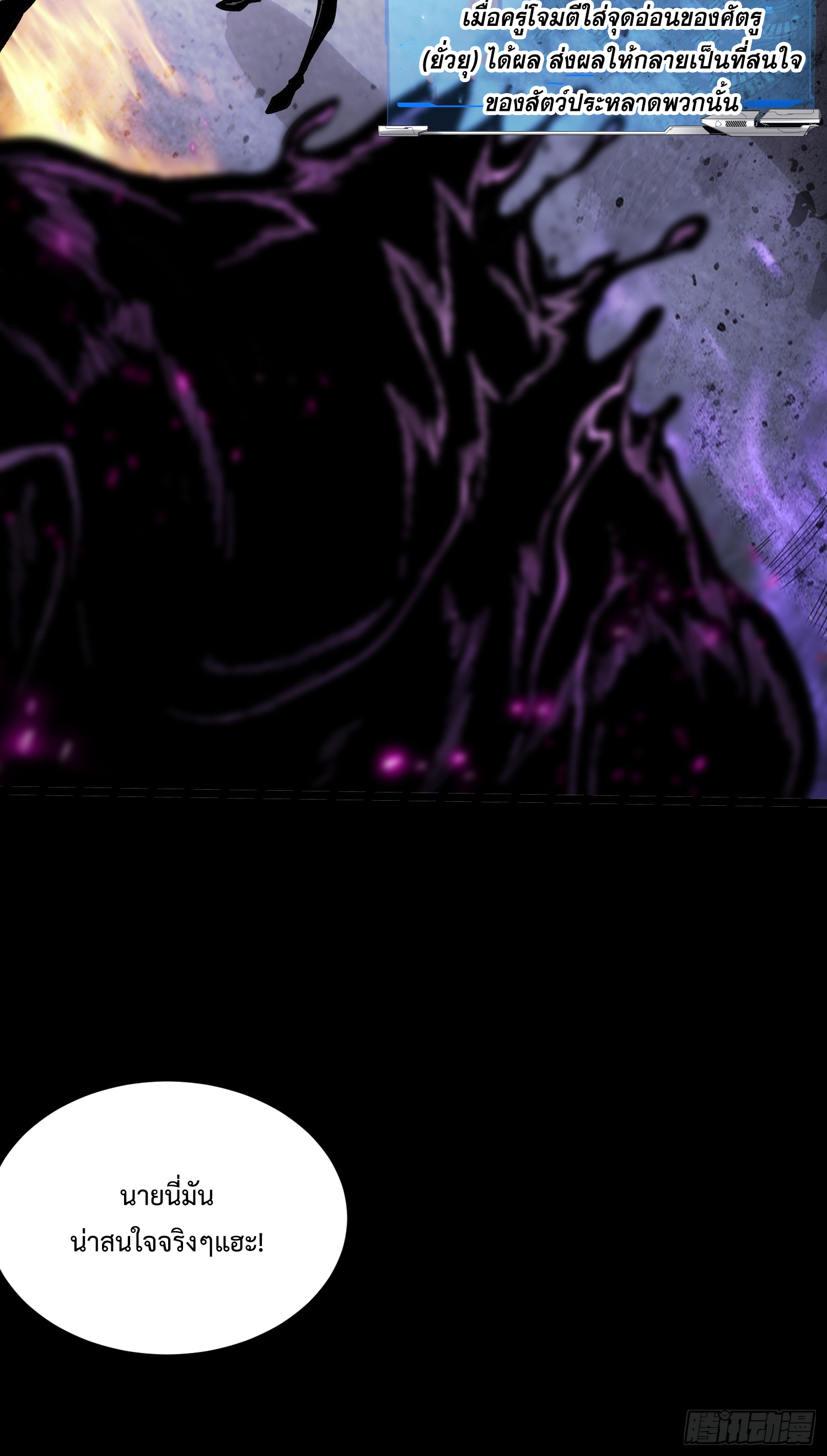ถ้าหากไม่ตาย ข้าก็จะครองโลกปีศาจ! ตอนที่ 6 หน้า 60