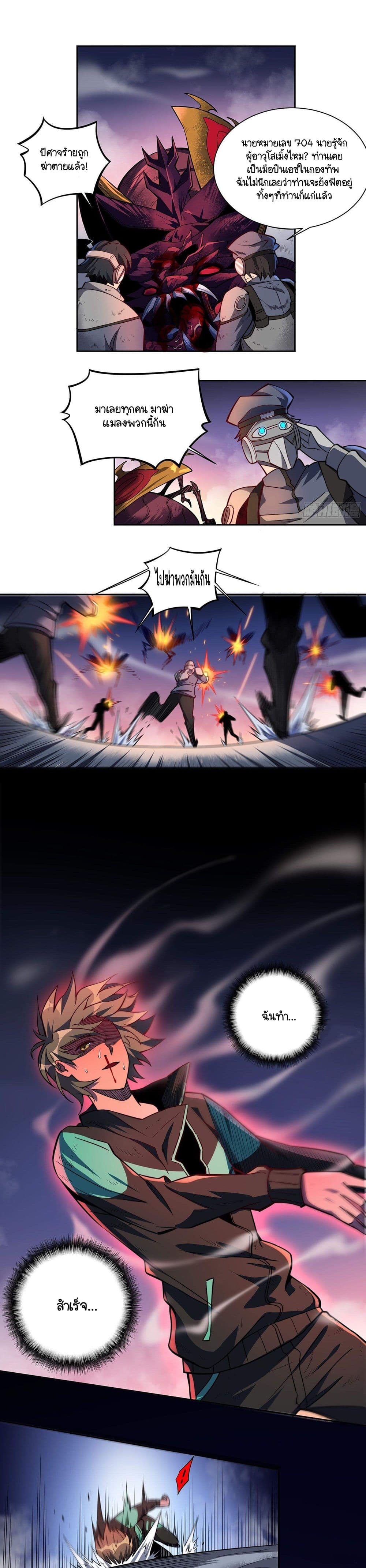 ผู้คนบนโลกใบนี้ช่างโหดร้าย(Earthlings are Insane) ตอนที่ 11 หน้า 9