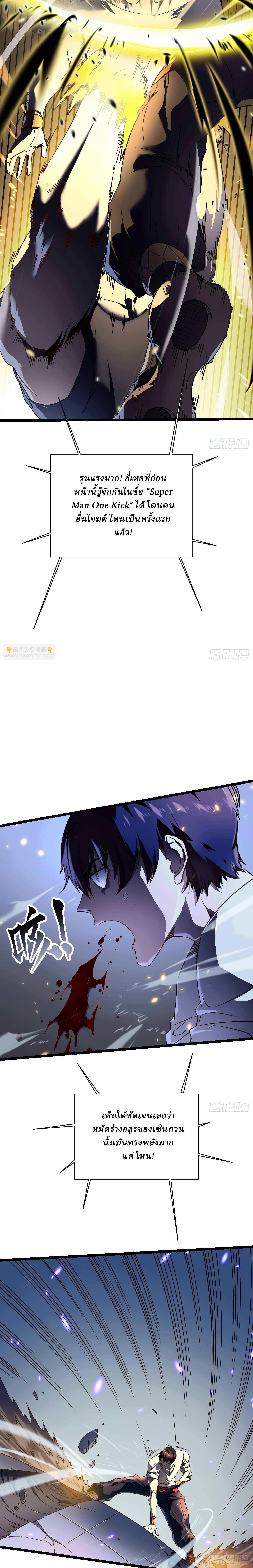 Martial Evolution: Start by Awakening the King of Monsters ตอนที่ 7 หน้า 6