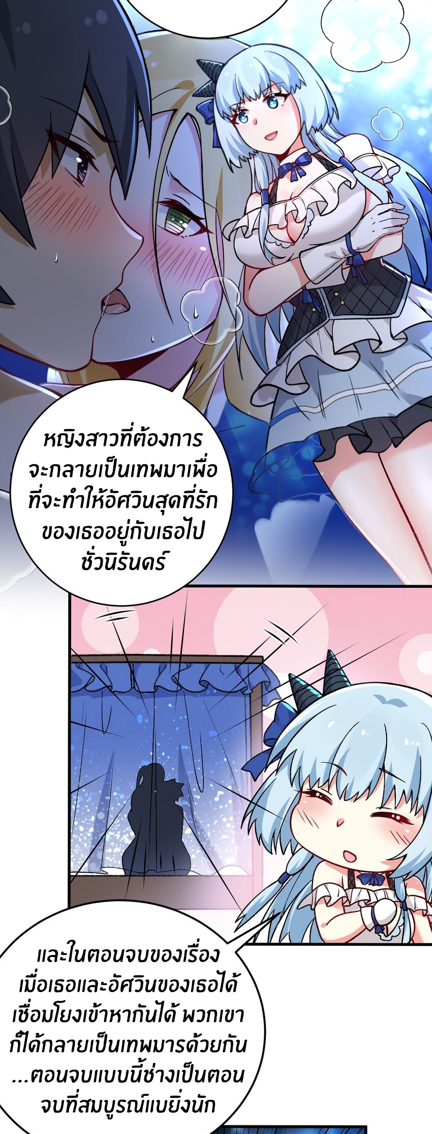 Immortal Me And Eldritch Wife ตอนที่ 57 หน้า 13