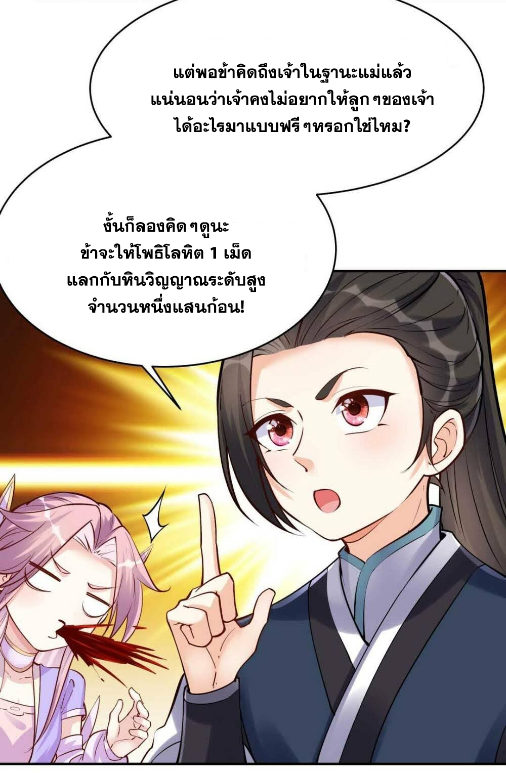 The Villain of Destiny วายร้ายแห่งโชคชะตา! ตอนที่ 39 หน้า 24