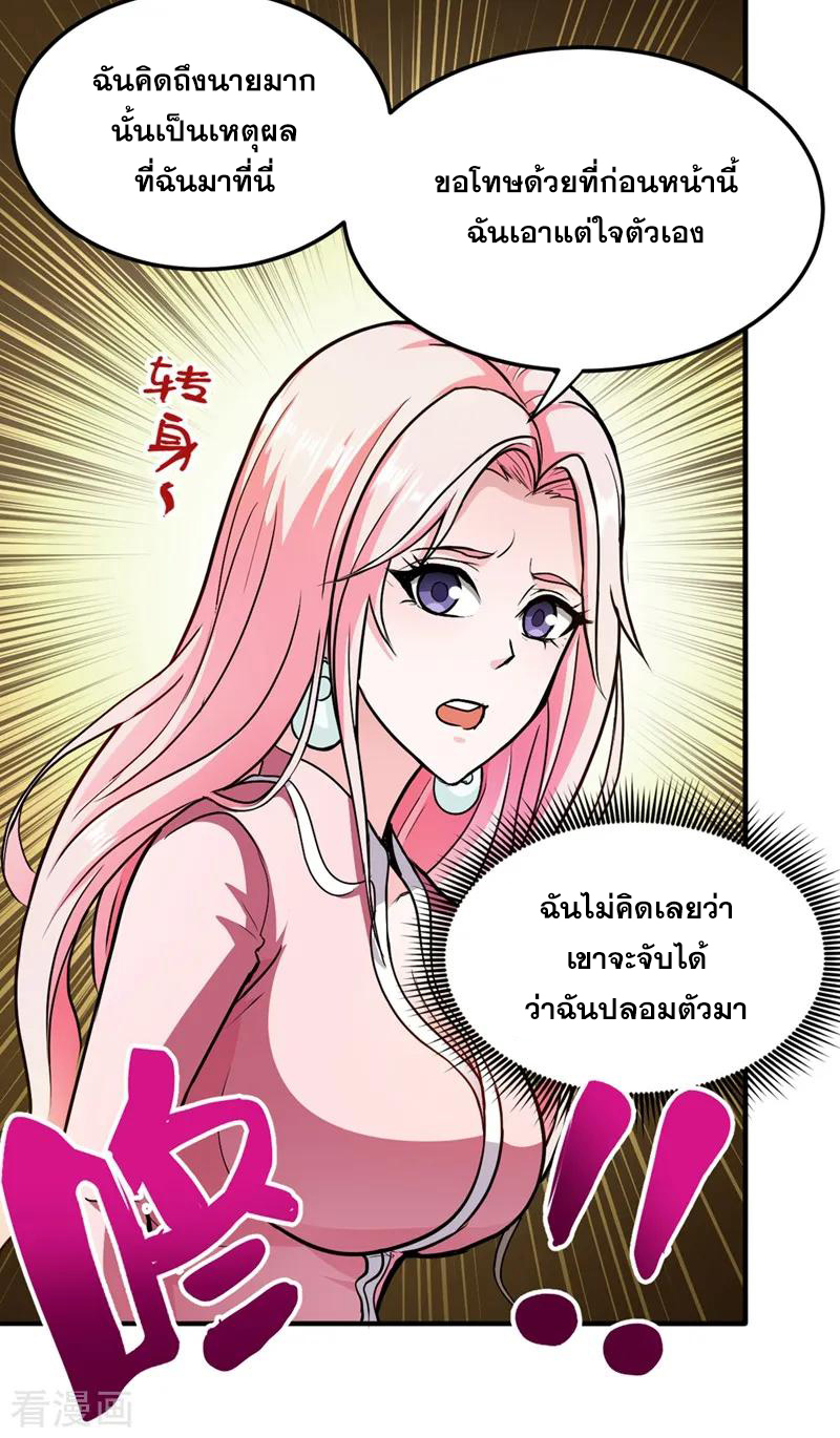 สุดยอดหมอเกรียน แห่งนคร ตอนที่ 111 หน้า 6