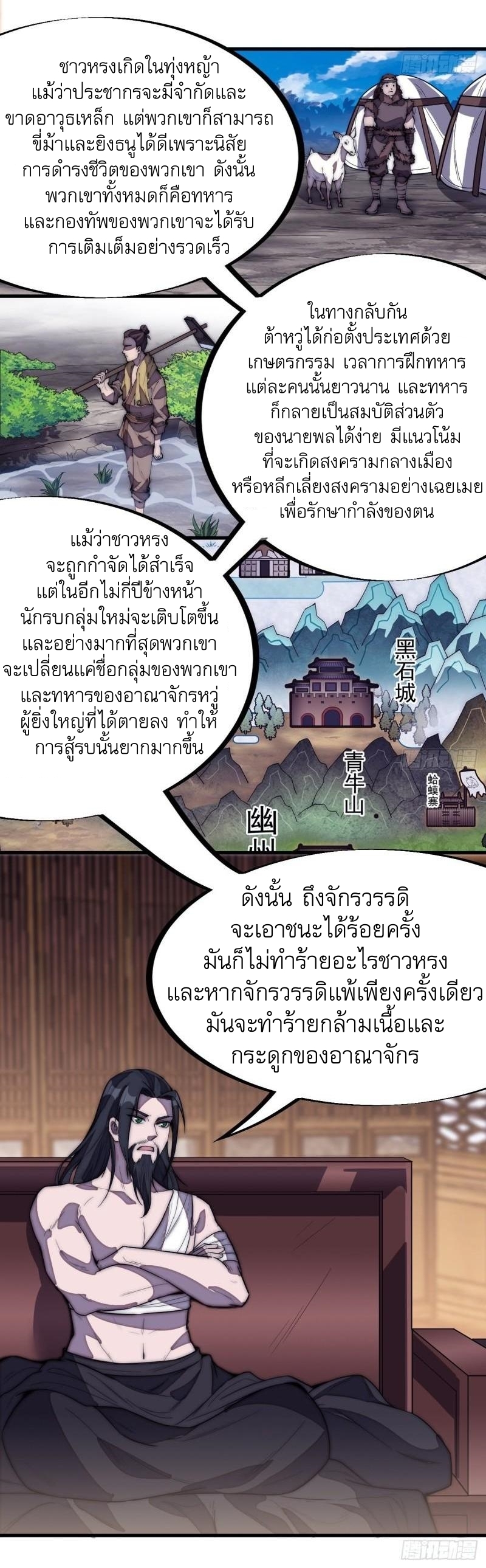 Starting a Mountain ตอนที่ 198 หน้า 3