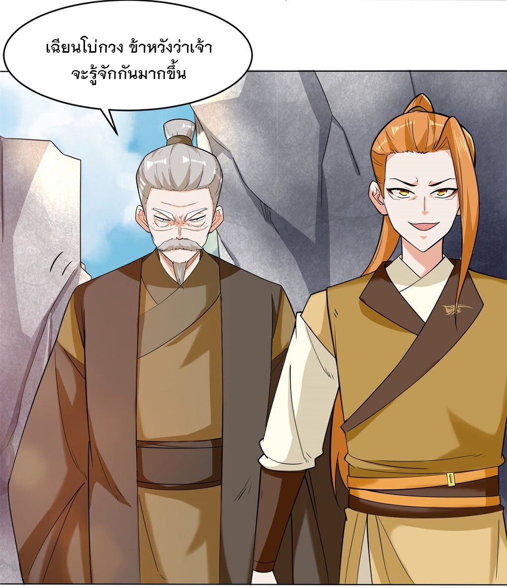ข้าคือผู้กลืนกินไร้ที่สิ้นสุด (ชนจีน) ตอนที่ 38 หน้า 11