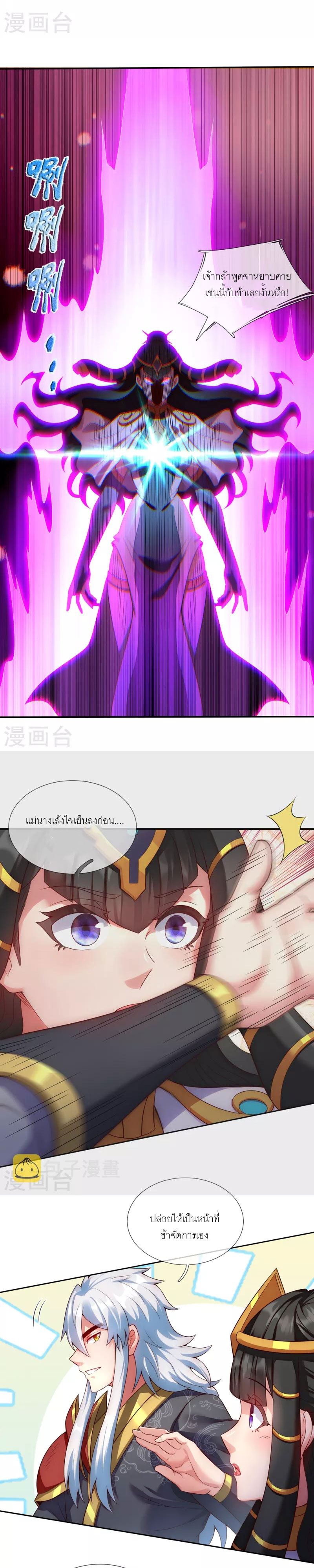 (ชนจีน) The Heavenly Conqueror ตอนที่ 37 หน้า 2