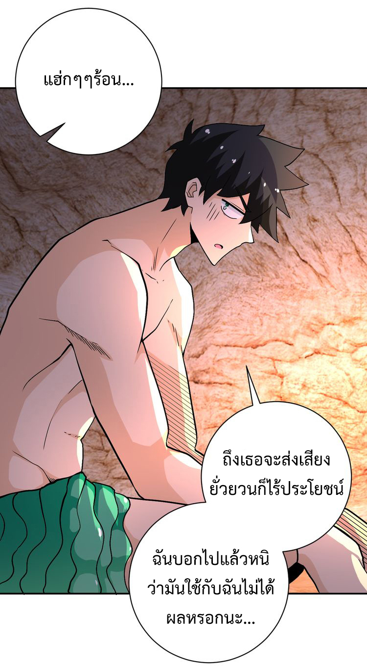 Apocalyptic Super System ตอนที่ 118 หน้า 25