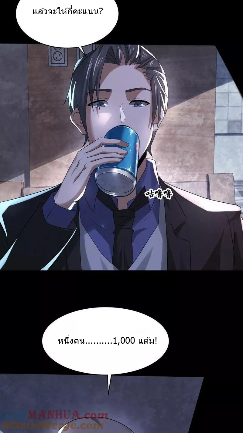 Overly Ferocious of Being Cautious ตอนที่ 61 หน้า 15