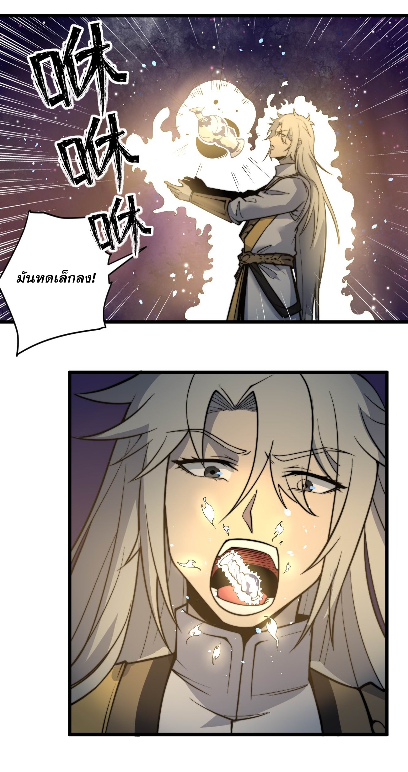 ระบบกลืนกินขั้นสุดยอด ตอนที่ 4 หน้า 25