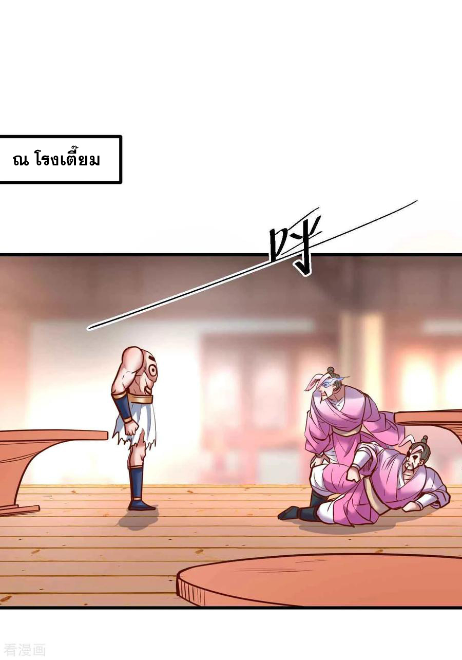 The Strongest Golden Kidney System ตอนที่ 81 หน้า 3