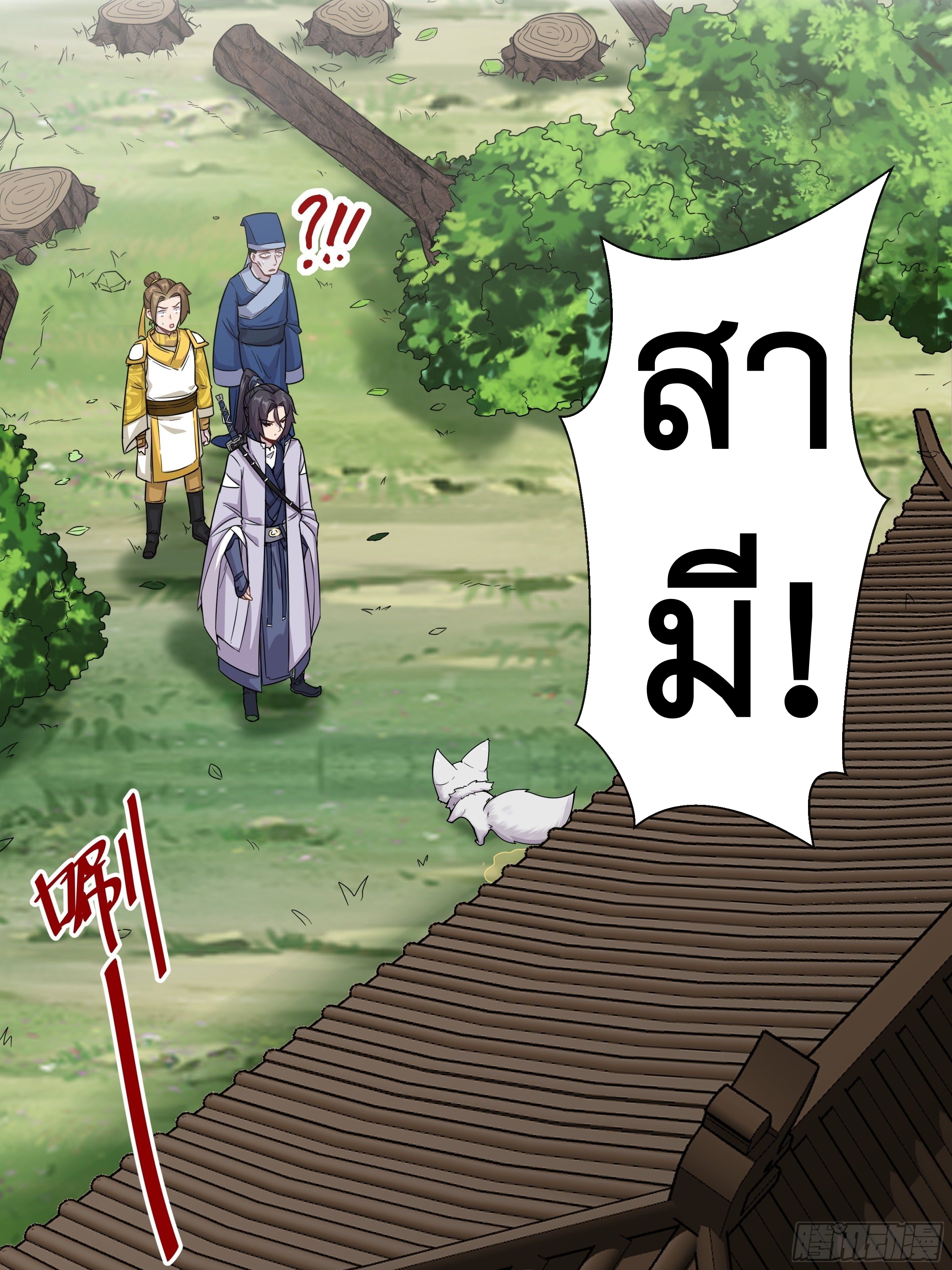 ข้าไม่ได้อยากเป็นเทพแห่งดาบ ตอนที่ 21 หน้า 14