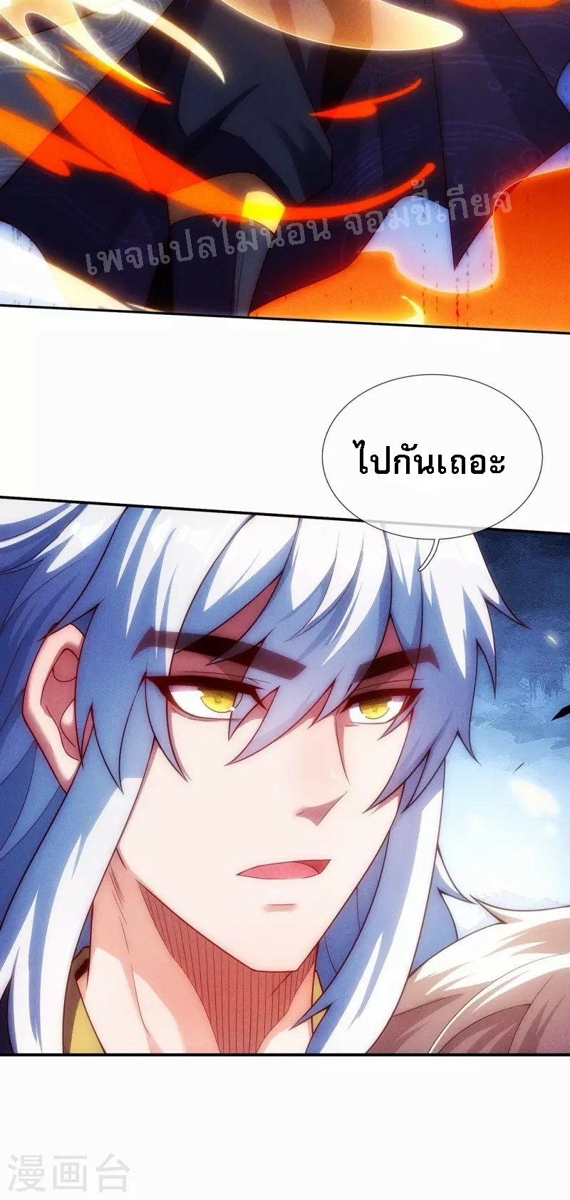 การกลับมาของเทพอสูร ตอนที่ 27 หน้า 43