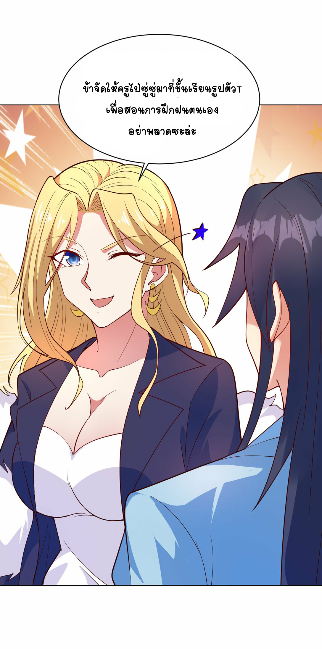 นักรบคีย์บอร์ดอมตะ ตอนที่ 46 หน้า 4