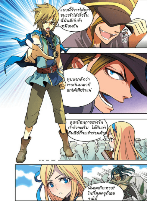 จิตสังหารเลือดมังกร ตอนที่ 24 หน้า 10