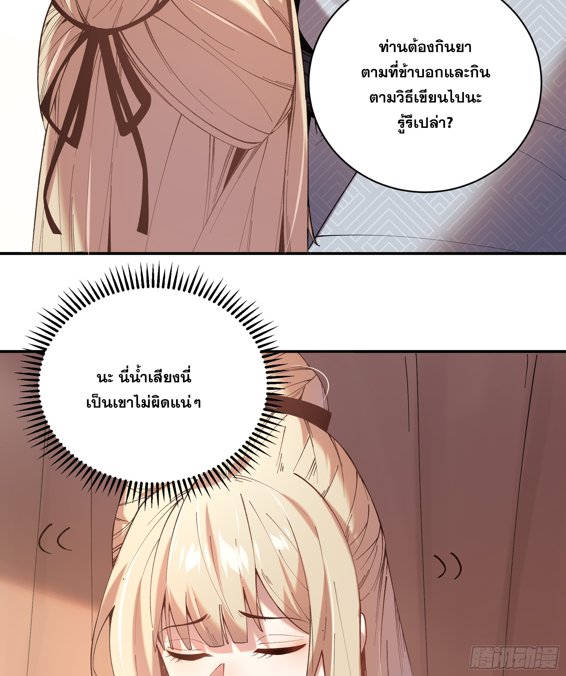 หาญท้าชะตาฟ้า ปริศนายุทธจักร ตอนที่ 39 หน้า 30