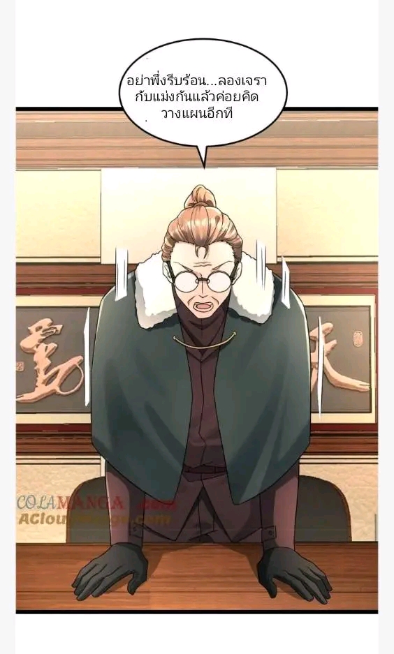 ฉันมีเซฟเฮาว์ในวันโลกาวินาศ ตอนที่ 207 หน้า 6