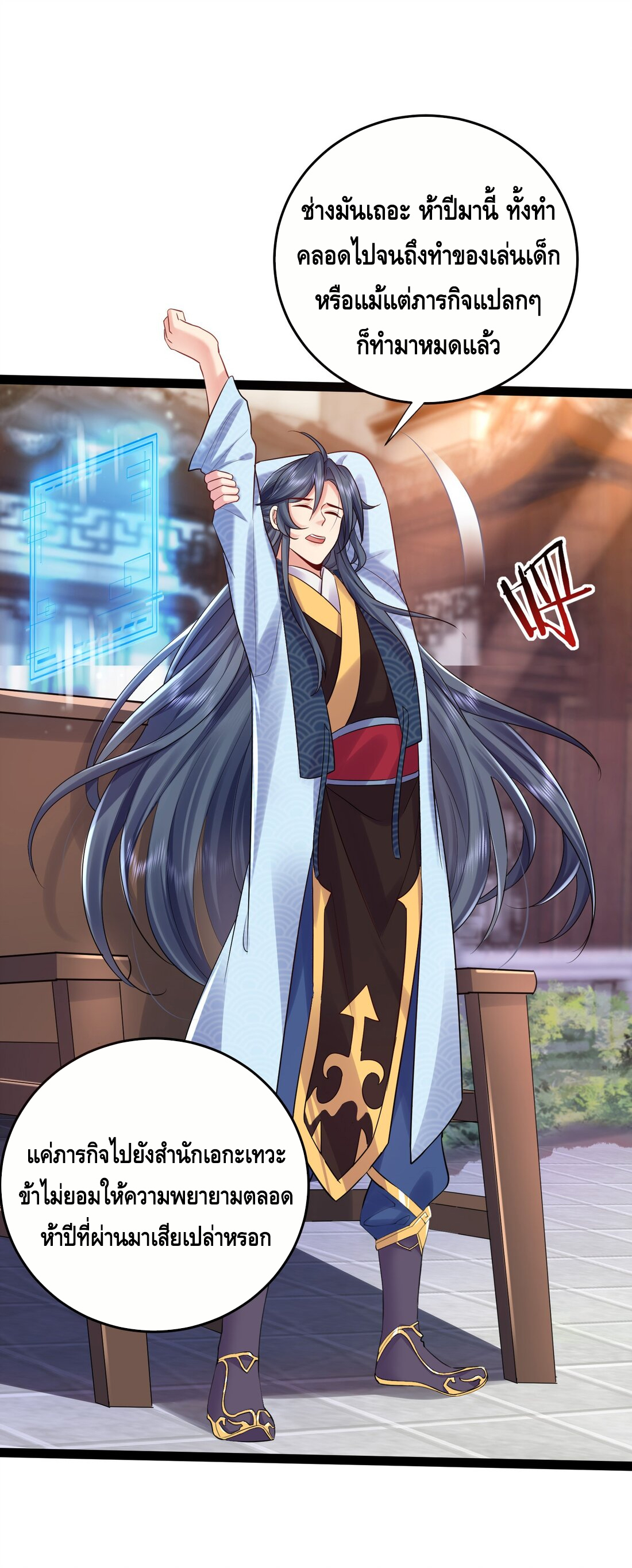 ข้าเป็นเทพเซียนตั้งแต่เมื่อไหร่? ตอนที่ 1 หน้า 13
