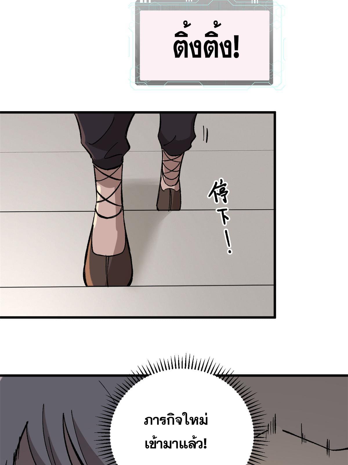 ผู้เล่นสุดโฉด ตอนที่ 10 หน้า 5