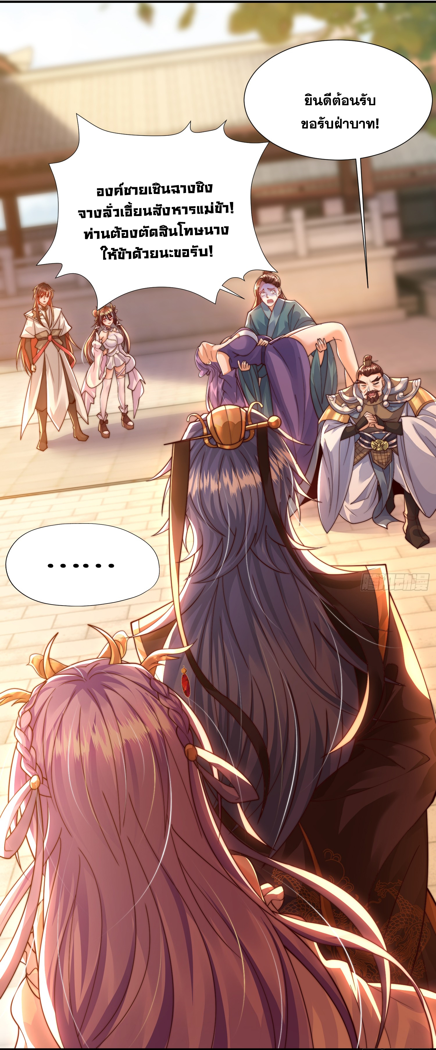 พิชิตใจท่านอาจารย์หญิงผู้งดงาม (ทันจีน) ตอนที่ 13 หน้า 3