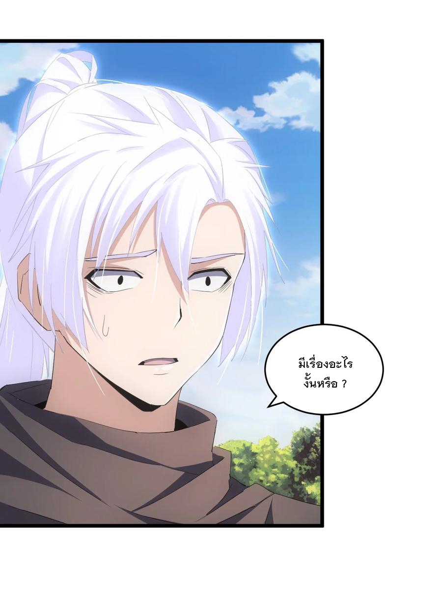 มหาเทพเอกะหมื่นบรรพกาล (จบ) ตอนที่ 71 หน้า 38