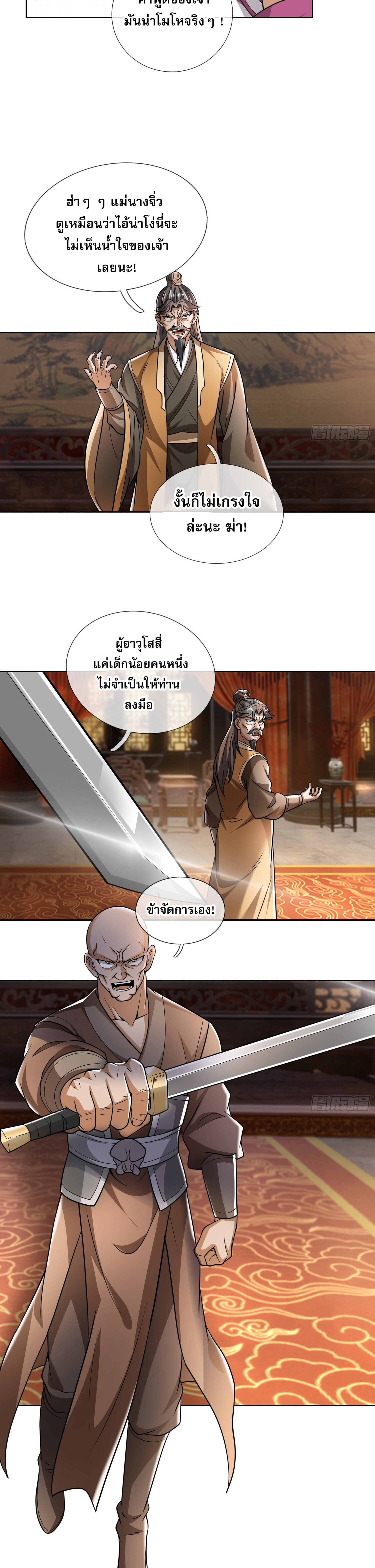 หวนคืนจากหุบเหว ข้าคือภัยพิบัติสวรรค์ ตอนที่ 8 หน้า 2