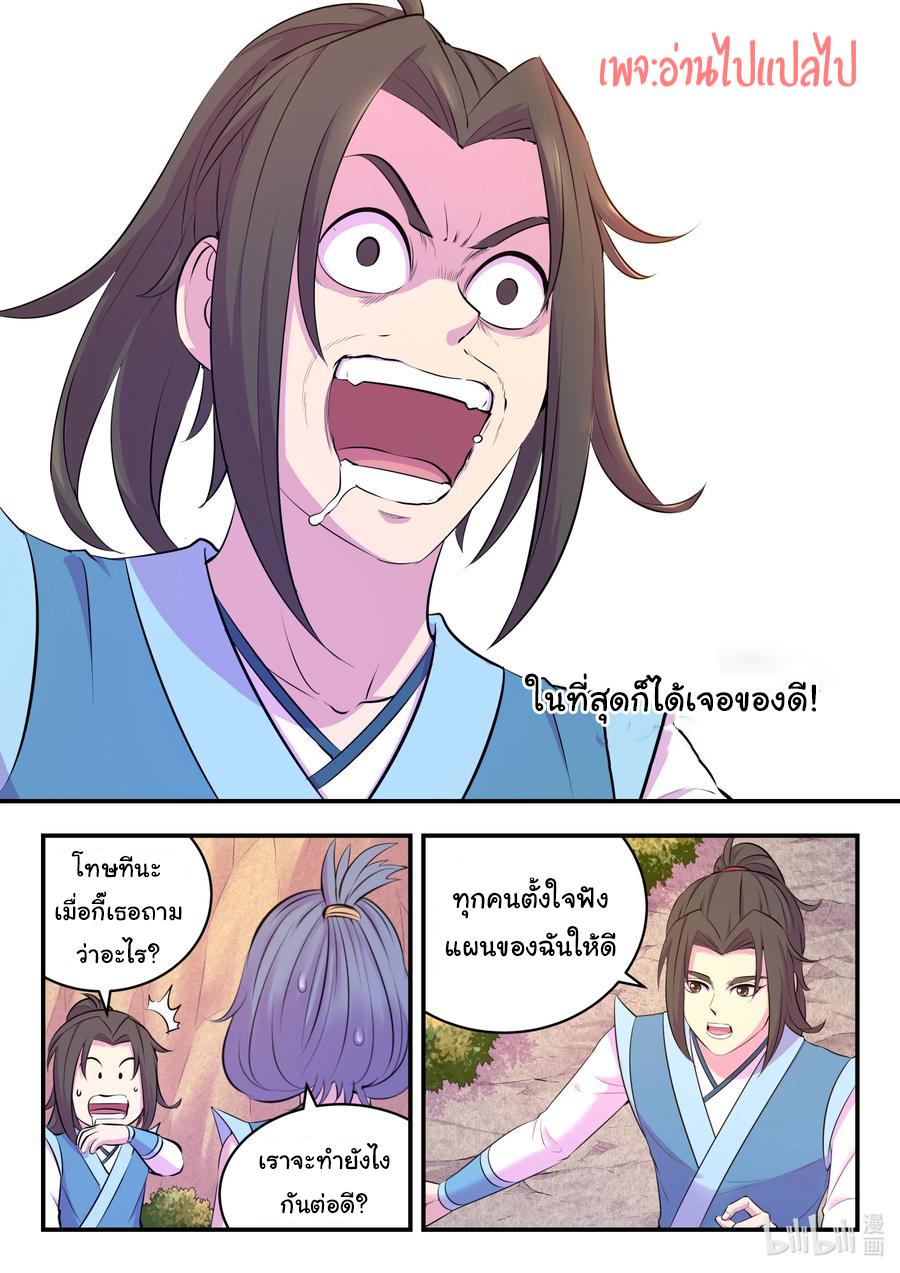 King of Spirit beast - ราชาแห่งสัตว์วิญญาณ ตอนที่ 113 หน้า 15