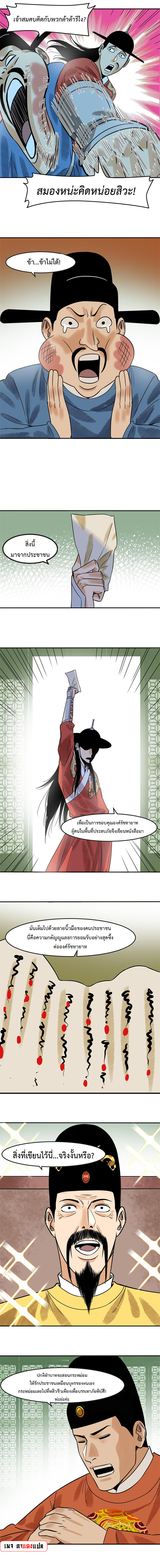 Ming Dynasty's Failure ตอนที่ 179 หน้า 7