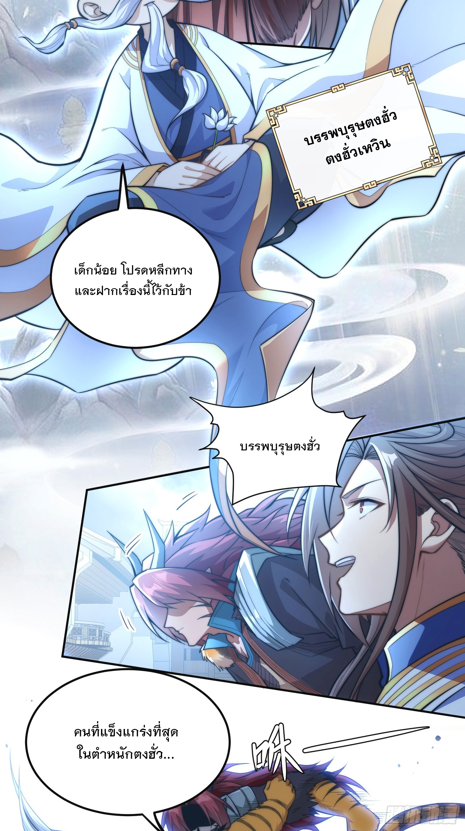 ระบบความแค้นของข้าX2 ตอนที่ 11 หน้า 16