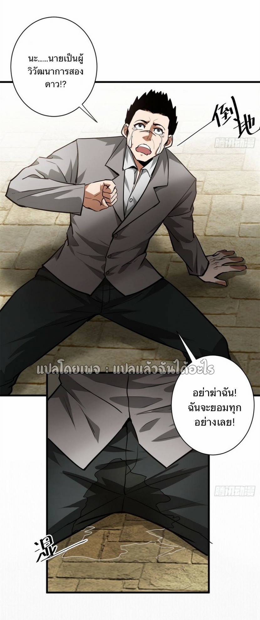 รูเล็ตเวิลด์ สุ่มไอเทมเอาชีวิตรอด ตอนที่ 113 หน้า 38