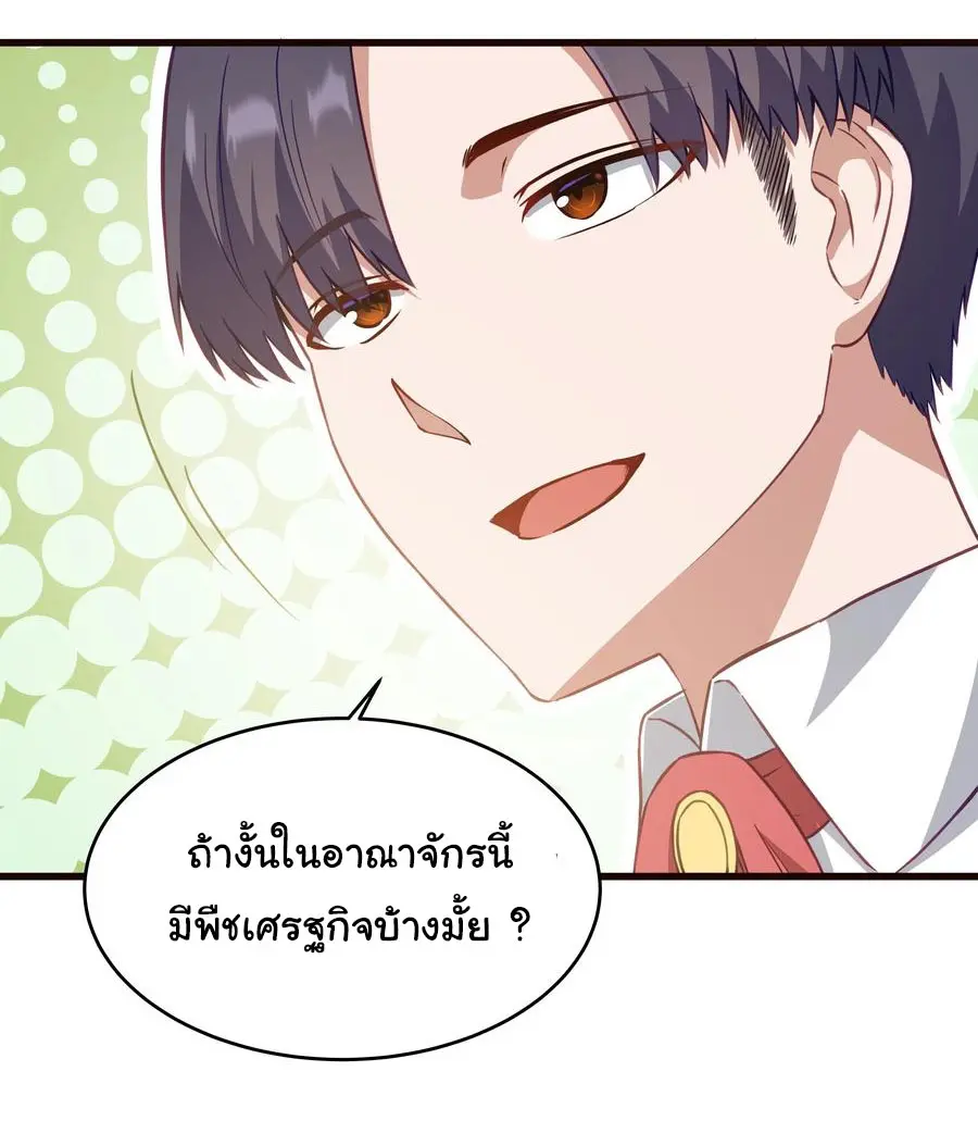 ผู้กล้าอย่างข้าจะพิชิตโลกาด้วยเงิน ( This Hero is a Money Supremacist ) ตอนที่ 5 หน้า 20