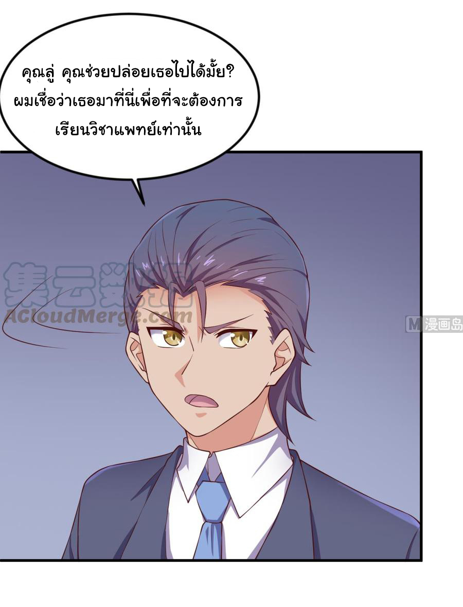 เทพเซียนหมอ ของยัยเทพธิดา ตอนที่ 120 หน้า 5