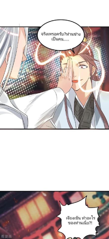 Reversal of God King ตอนที่ 61 หน้า 20