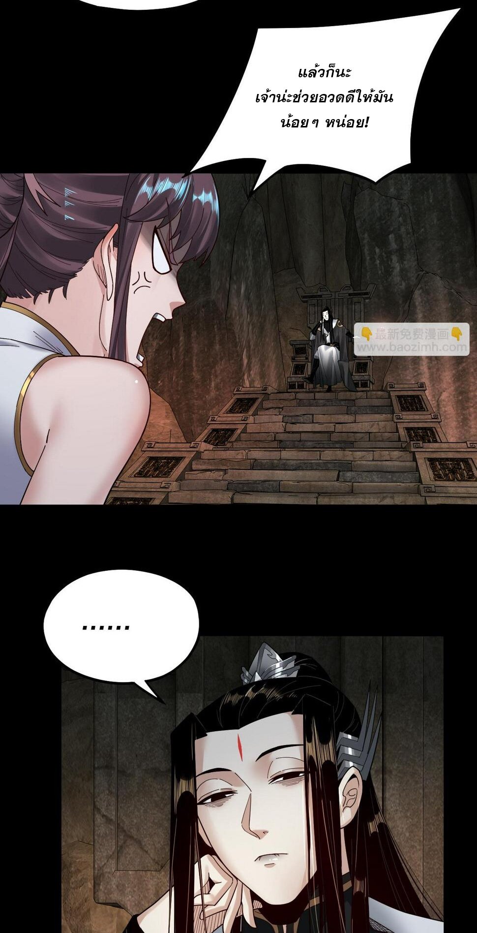 ข้าคือจอมวายร้ายผู้ยิ่งใหญ่ (ชนจีนก่อนใคร) ตอนที่ 74 หน้า 17