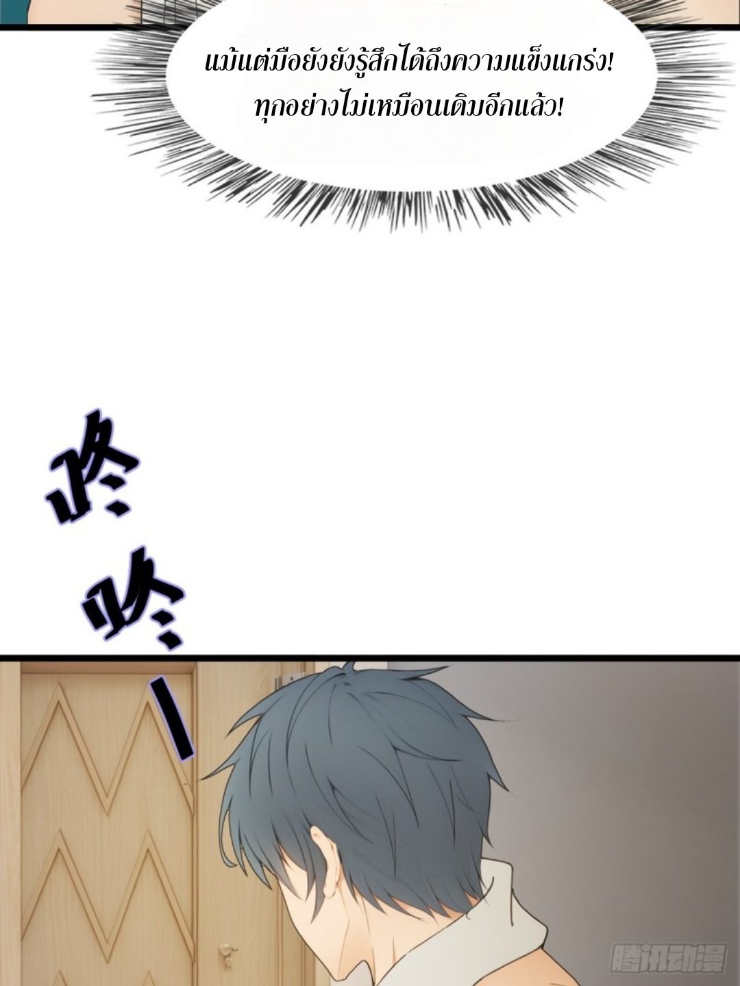 ข้าคือผู้แข็งแกร่งที่สุดในโลกอมตะ ตอนที่ 8 หน้า 53