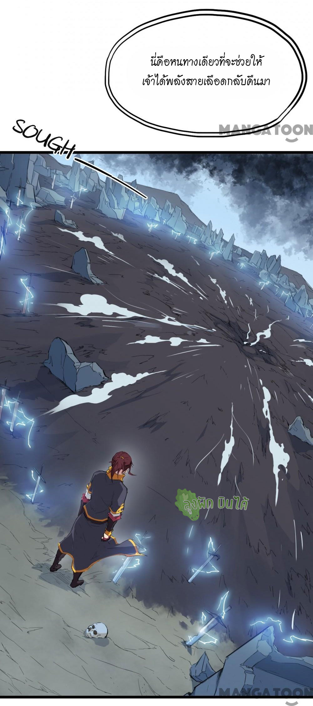 เลือดมังกร ตอนที่ 11 หน้า 6