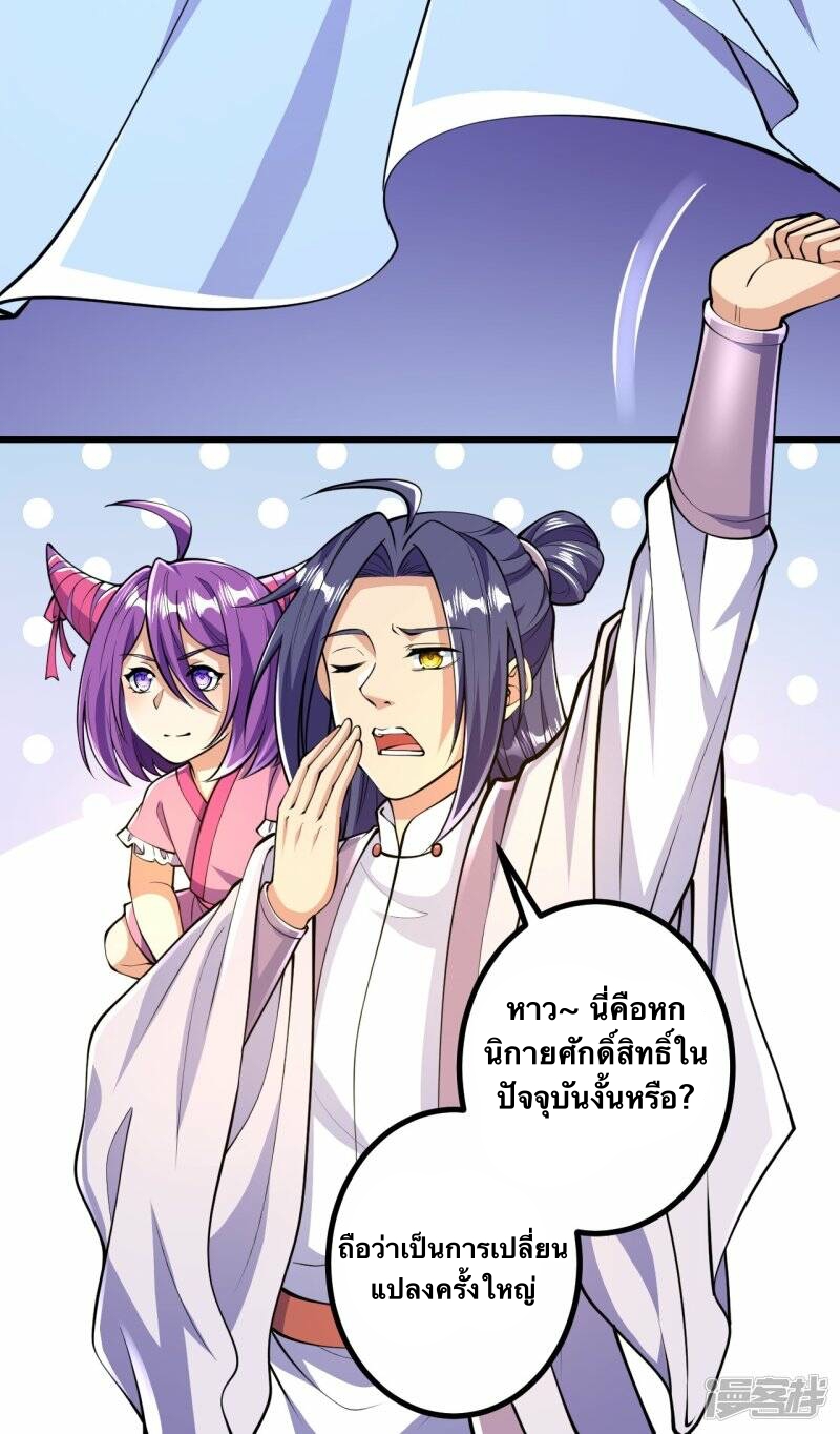 บรรพบุรุษผู้ขัดเกลากายา (ทันจีน) ตอนที่ 53 หน้า 12